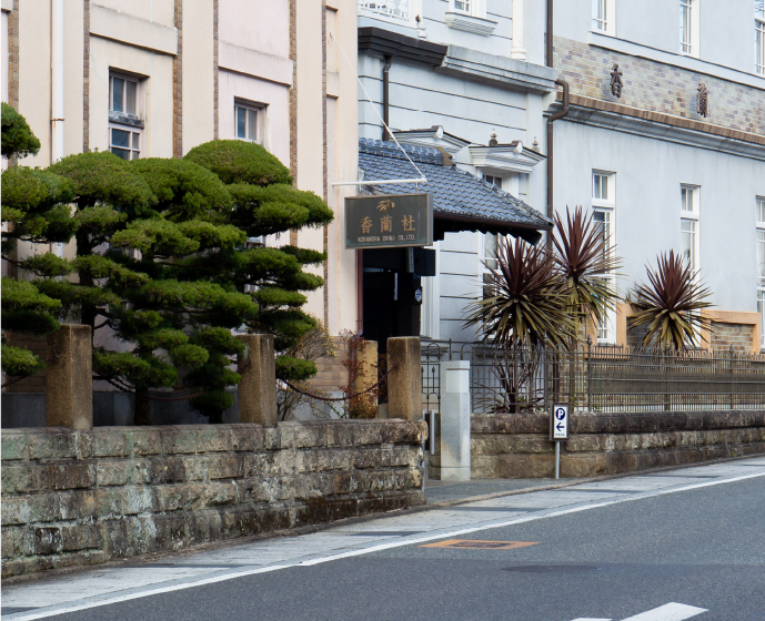 有田本店前