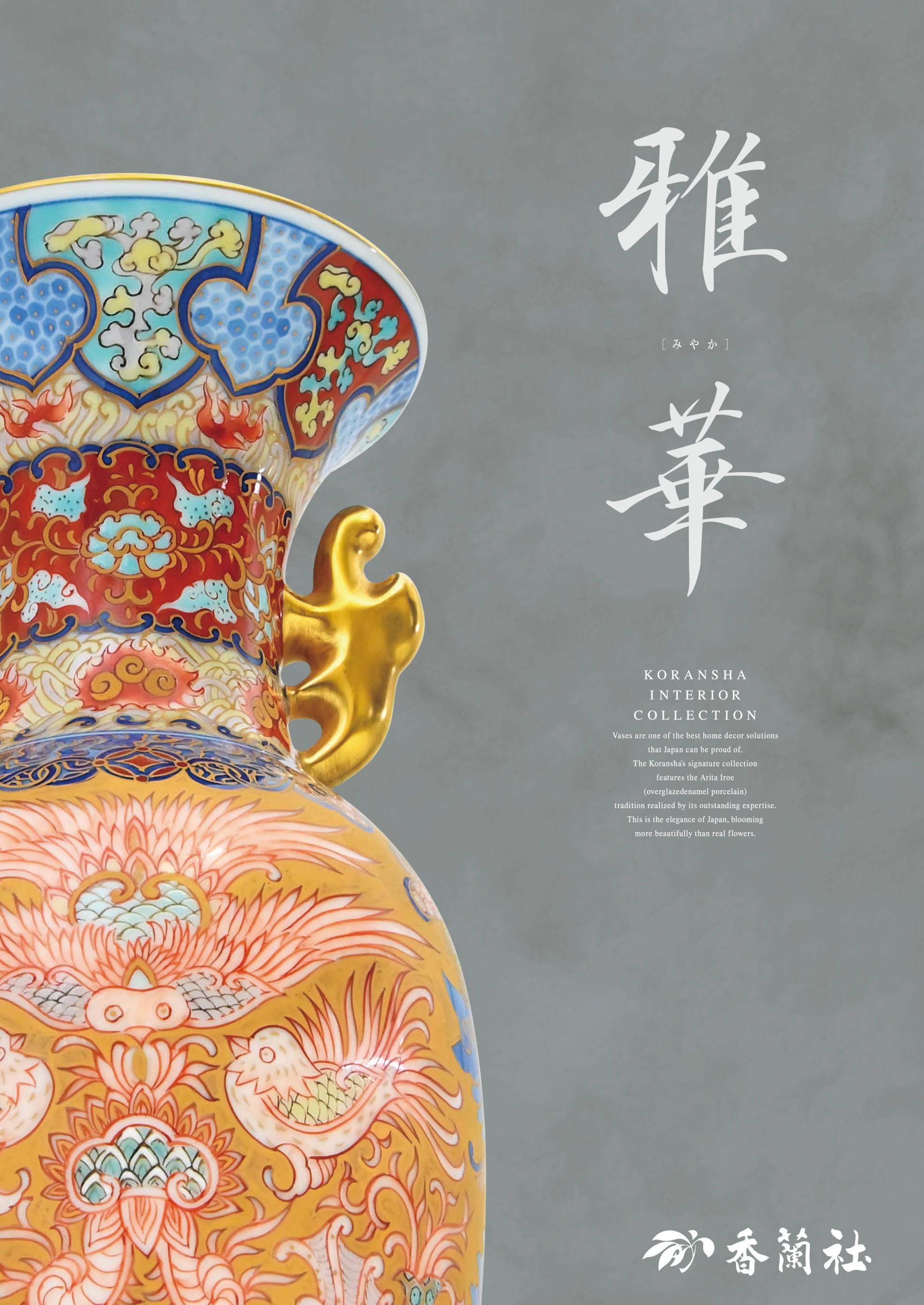 雅華（インテリアカタログ）
