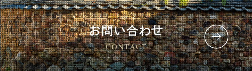 お問合せ