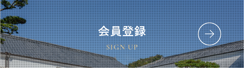 新規会員登録