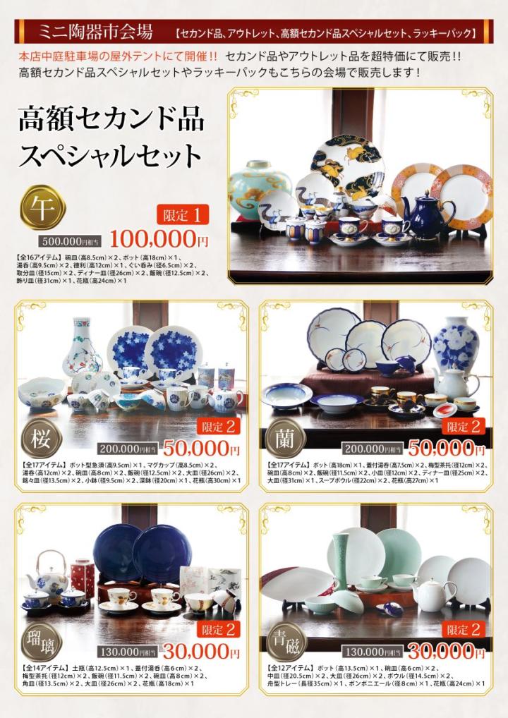 高額セカンド品スペシャルセット 高額セカンド品スペシャルセット