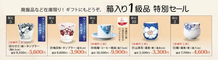 箱入り1級品特別セール 箱入り1級品特別セール