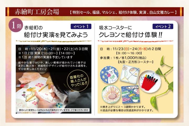 絵付け体験&実演 絵付け体験&実演