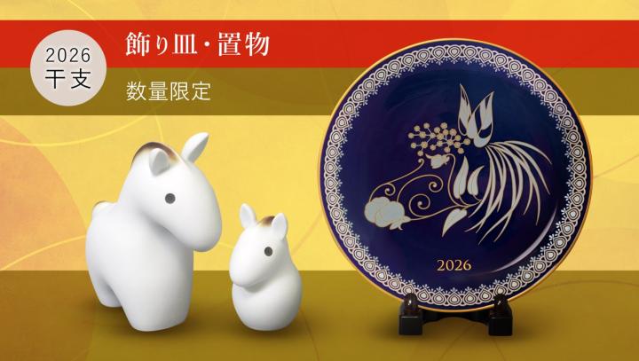 2026年（令和8年）干支　午