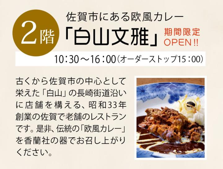 白山文雅 白山文雅