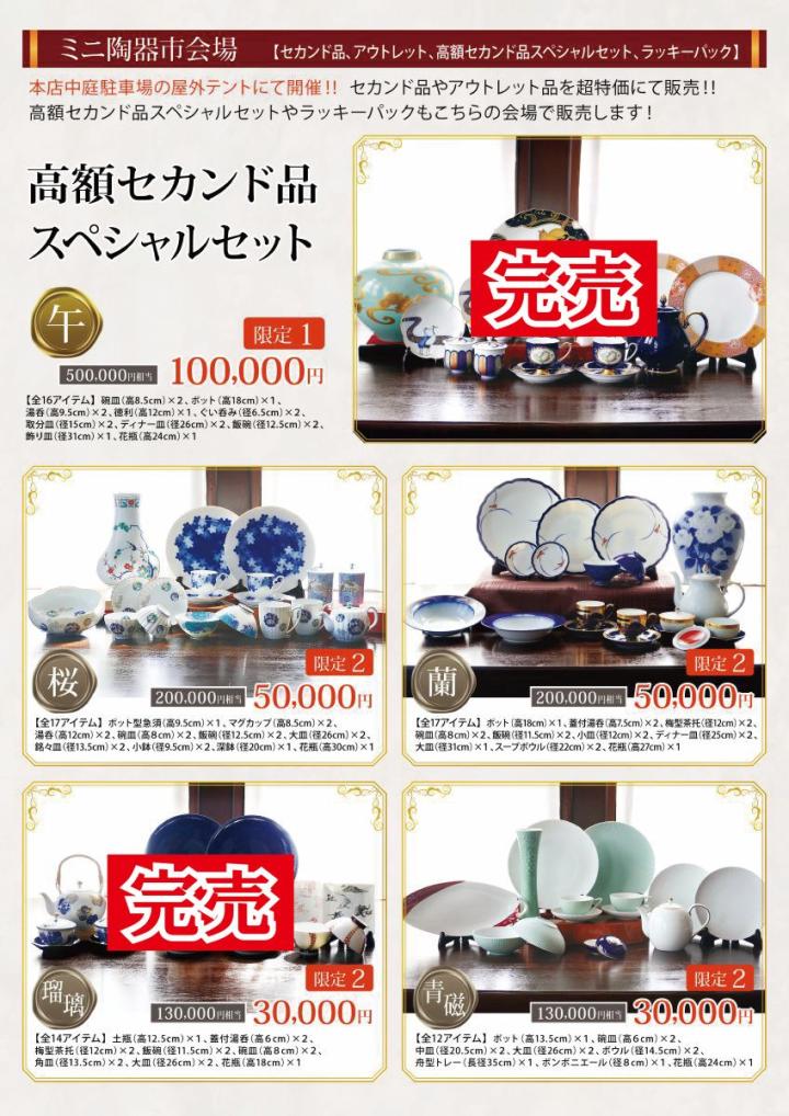 高額セカンド品スペシャルセット 高額セカンド品スペシャルセット