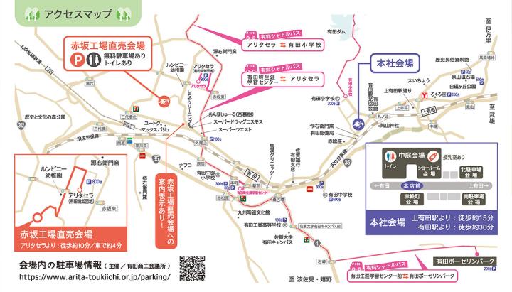 アクセスマップ