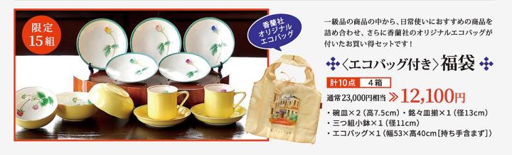 エコバッグ付福袋