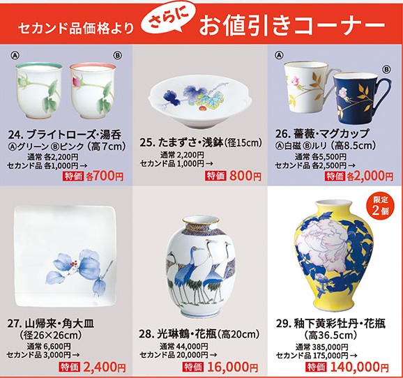単品販売　更にお買い得コーナー