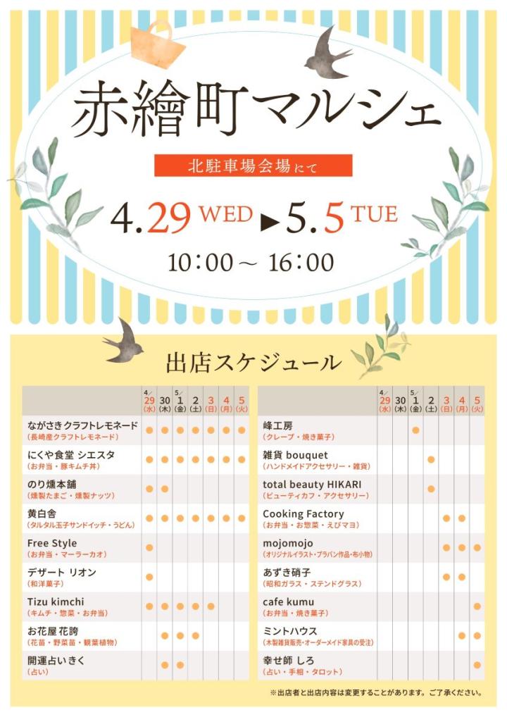 赤絵町マルシェ