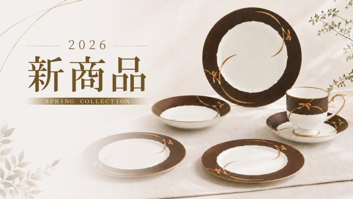 2026年 新商品