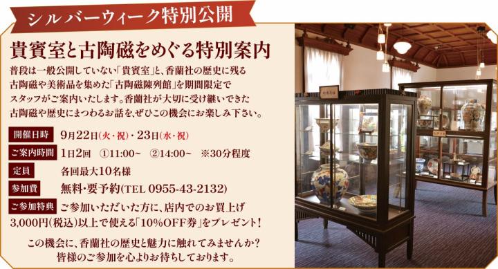 特別公開