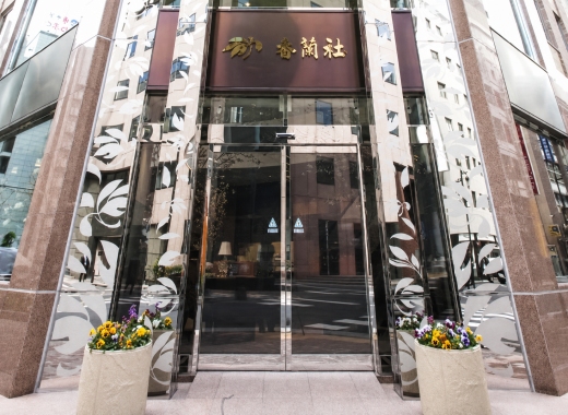 銀座香蘭社　特別営業日のお知らせ
