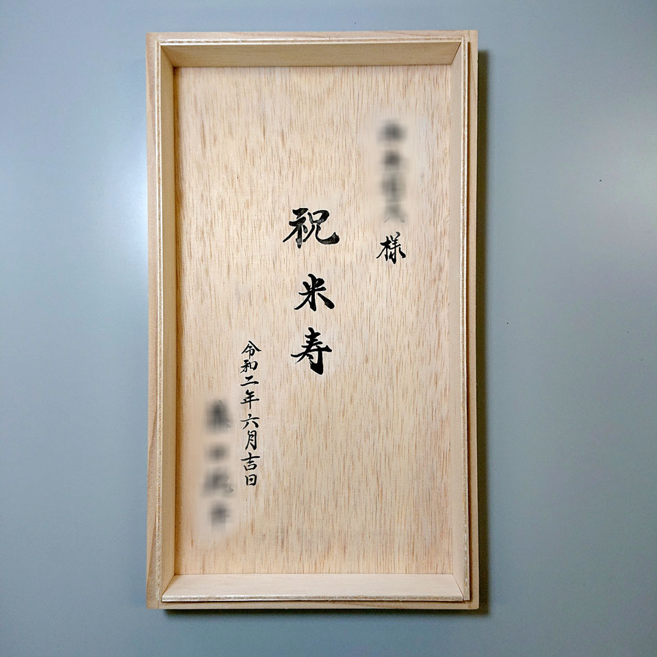 印入れ代(木箱蓋裏)*お客様御予約分*