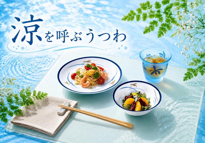 涼を呼ぶうつわ】|有田焼の老舗-香蘭社オンラインショップ