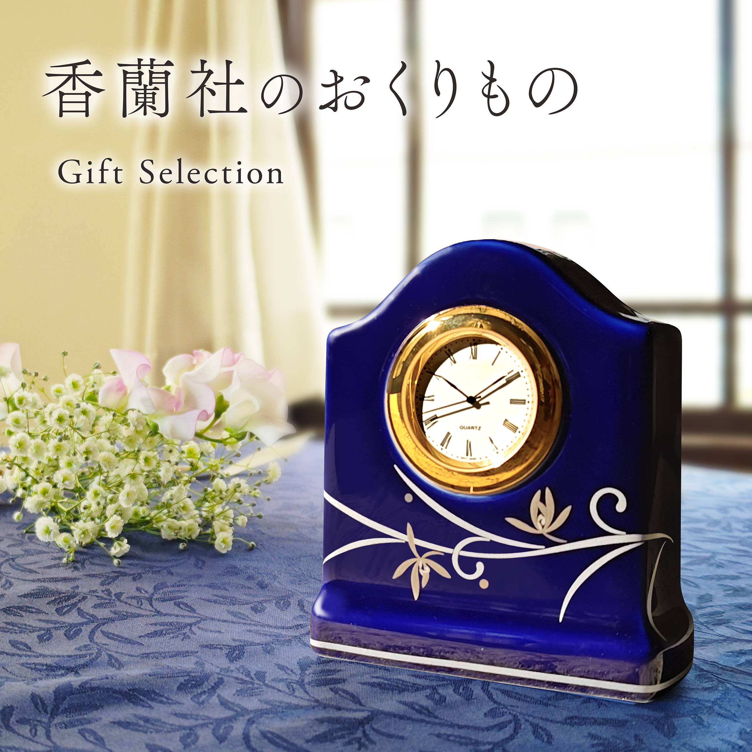 記念品