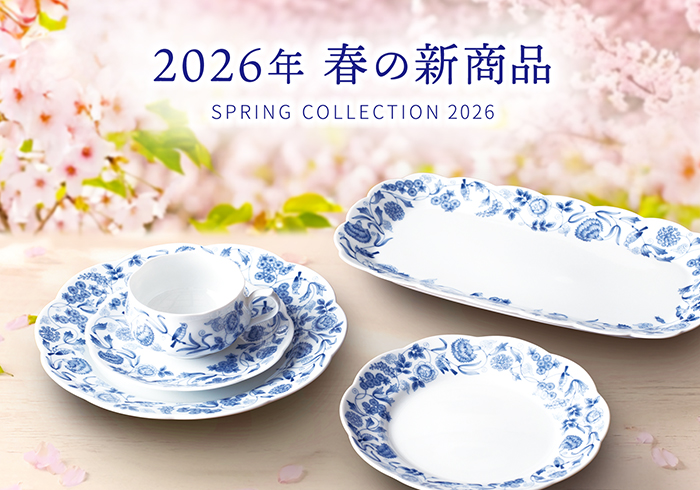 【2026年 春の新商品】